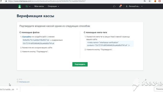 Создание кассы и ее подтверждение смотреть онлайн