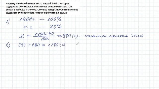 Как изменится процент, если изменить составляющие? Что-то долить, досыпать или наоборот испарить? смотреть онлайн