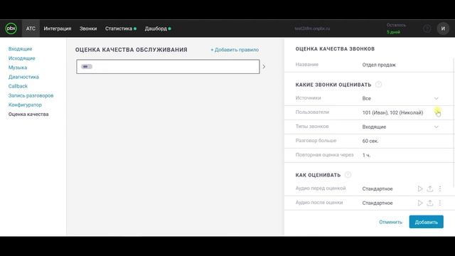 Виртуальная АТС OnlinePBX. Оценка качества. смотреть онлайн
