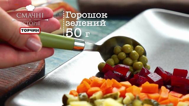 Рецепт: Винегрет ─ Торчин® смотреть онлайн