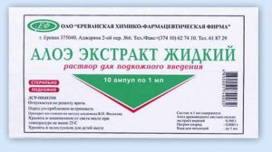 Алоэ экстракт жидкий.(Растительного происхождения средство).