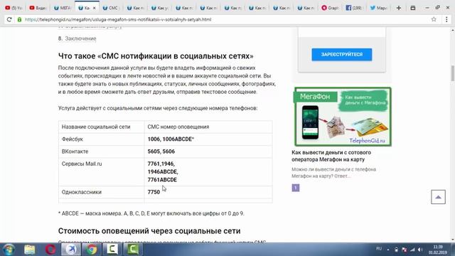 Услуга "SMS нотификации в социальных сетях" от Мегафон - описание, как подключить смотреть онлайн