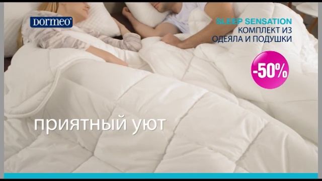 Комплект подушки и одеяла Sleep Sensation смотреть онлайн