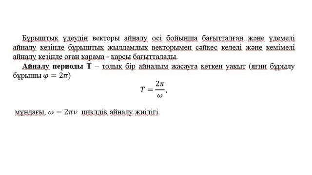 Дәріс 1 4 Механика