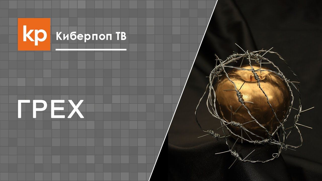 Где заканчивается добродетель и начинается грех? Мысленное прелюбодеяние