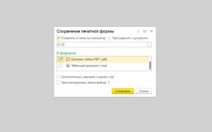 Как сохранить документ из 1С 8 в pdf