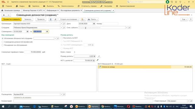 Ролик «Оформление замещения по время отпуска в 1С:ЗУП 8.3 » смотреть онлайн