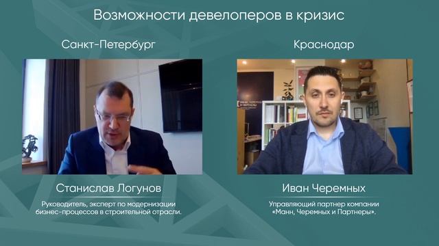 Возможности девелоперов в кризис смотреть онлайн