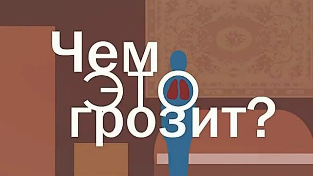 То чем мы дышим (Russian)