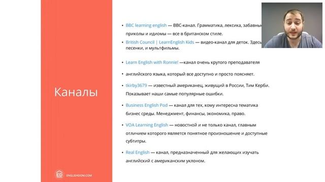 Вебинар | Учим английский самостоятельно смотреть онлайн