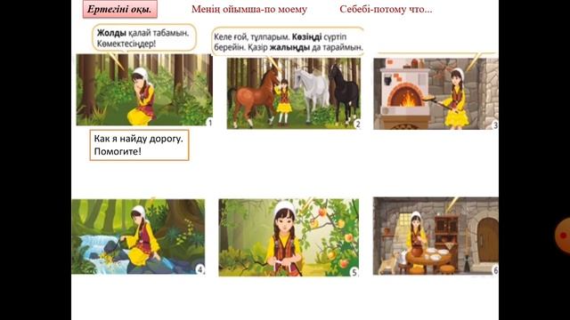 Мейірімділік-асыл қасиет. 4-сынып