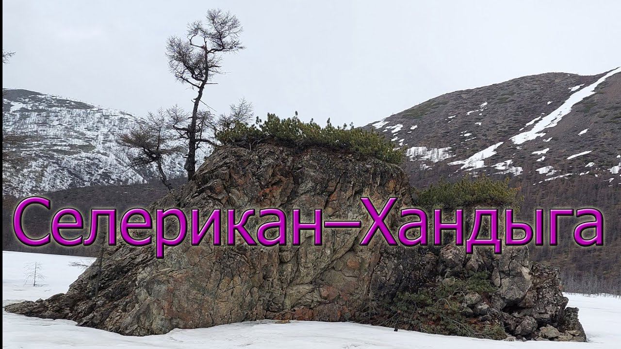 Селерикан–Хандыга, трасса Р-504 