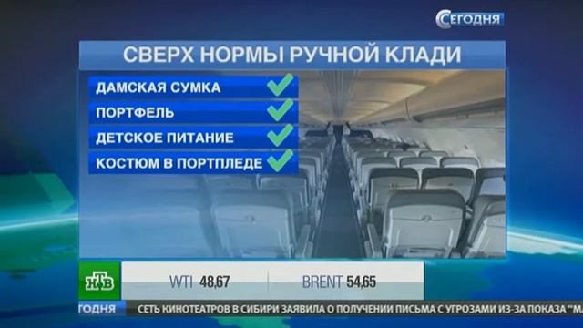 Минтранс разрешит проносить в ручной клади на борт самолета рюкзаки и лекарства смотреть онлайн