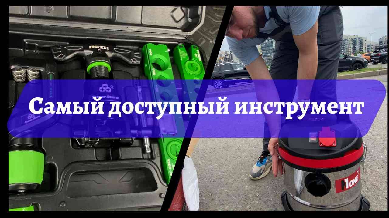 Самый доступный инструмент смотреть онлайн