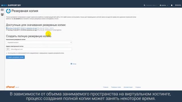 Как создать полную резервную копию аккаунта в CPanel. смотреть онлайн