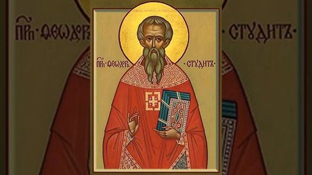 Прп. Феодор Студит. смотреть онлайн