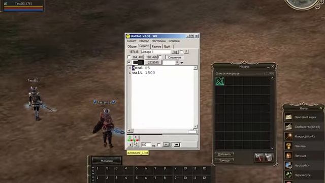 ? Макрос на кач по ассисту в Lineage 2 1 смотреть онлайн