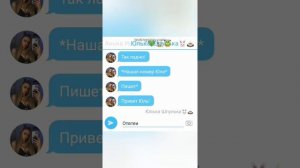 Переписка«Вали и Юли»(1 часть)!
