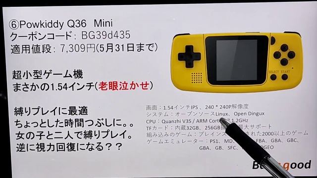 Banggood 4月後半クーポン更新 春の携帯ゲーム祭り 新機種真っ盛り。 #Powkiddy #RG503, #T-BAO ,等 смотреть онлайн