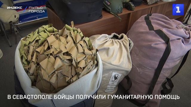 В Севастополе бойцы получили гуманитарную помощь