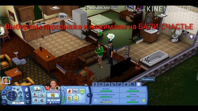 The Sims 3:Как увеличить баллы счастья? смотреть онлайн