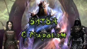Skyrim►Битва с Мираком►Как пройти баг в Битве с Мираком►На вершине Апокрифа