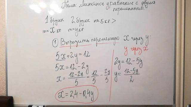 Алгебра 7 класс. Тема: "Линейное уравнение с двумя переменными" смотреть онлайн