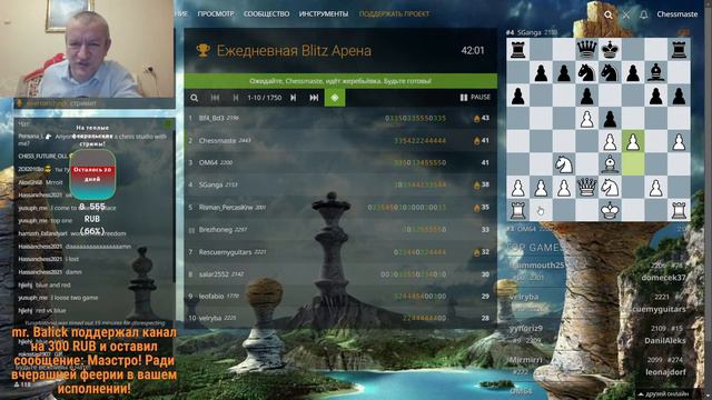 Играем lichess.org [RU] : Играем в шахматы! Ежедневняя блиц арена! 5+0! смотреть онлайн