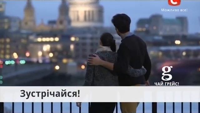 Чай Грейс реклама - Живи яскраво