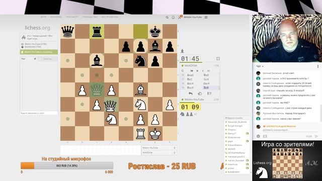 ИГРА СО ЗРИТЕЛЯМИ №19 на lichess.org ШАХМАТЫ.Андрей Микитин. смотреть онлайн