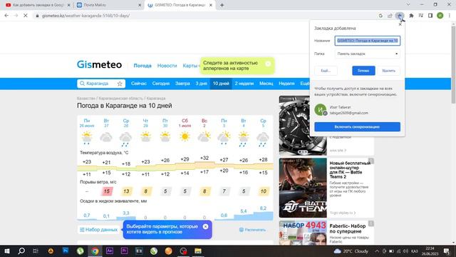 Как добавить закладки в Google Chrome каз mp4 смотреть онлайн