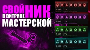 КАК СДЕЛАТЬ ВИТРИНУ ДОСТИЖЕНИЙ СО СВОИМ НИКОМ _ ВИТРИНА ДОСТИЖЕНИЙ STEAM _ 2019