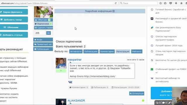 Как сделать перевод партнеру в клубе Offerinvest смотреть онлайн