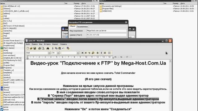 Total Commander как подключиться к ftp смотреть онлайн