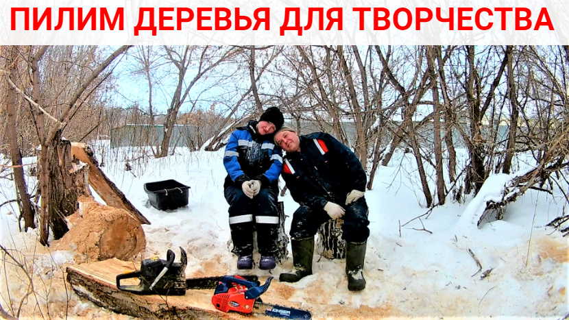 Напилили деревьев для наших идей! Обзор на бензопилу JONSER ES-4100. смотреть онлайн