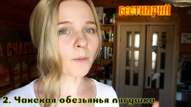 5 САМЫХ ХУДШИХ лягушек-питомцев. Не заводите их! смотреть онлайн