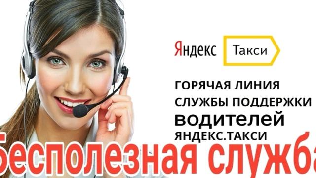 Звонок в службу поддержки Яндекс Такси смотреть онлайн