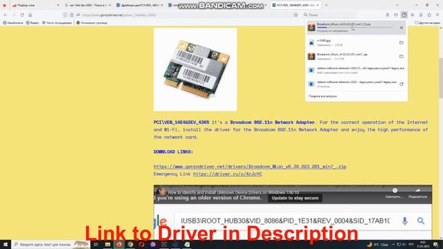 PCI\VEN_­14E4&­DEV_­4365 Drivers // Broadcom 802.11n Network Adapter driver download manual смотреть онлайн