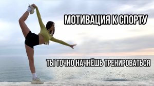Как начать заниматься спортом- МОТИВАЦИЯ