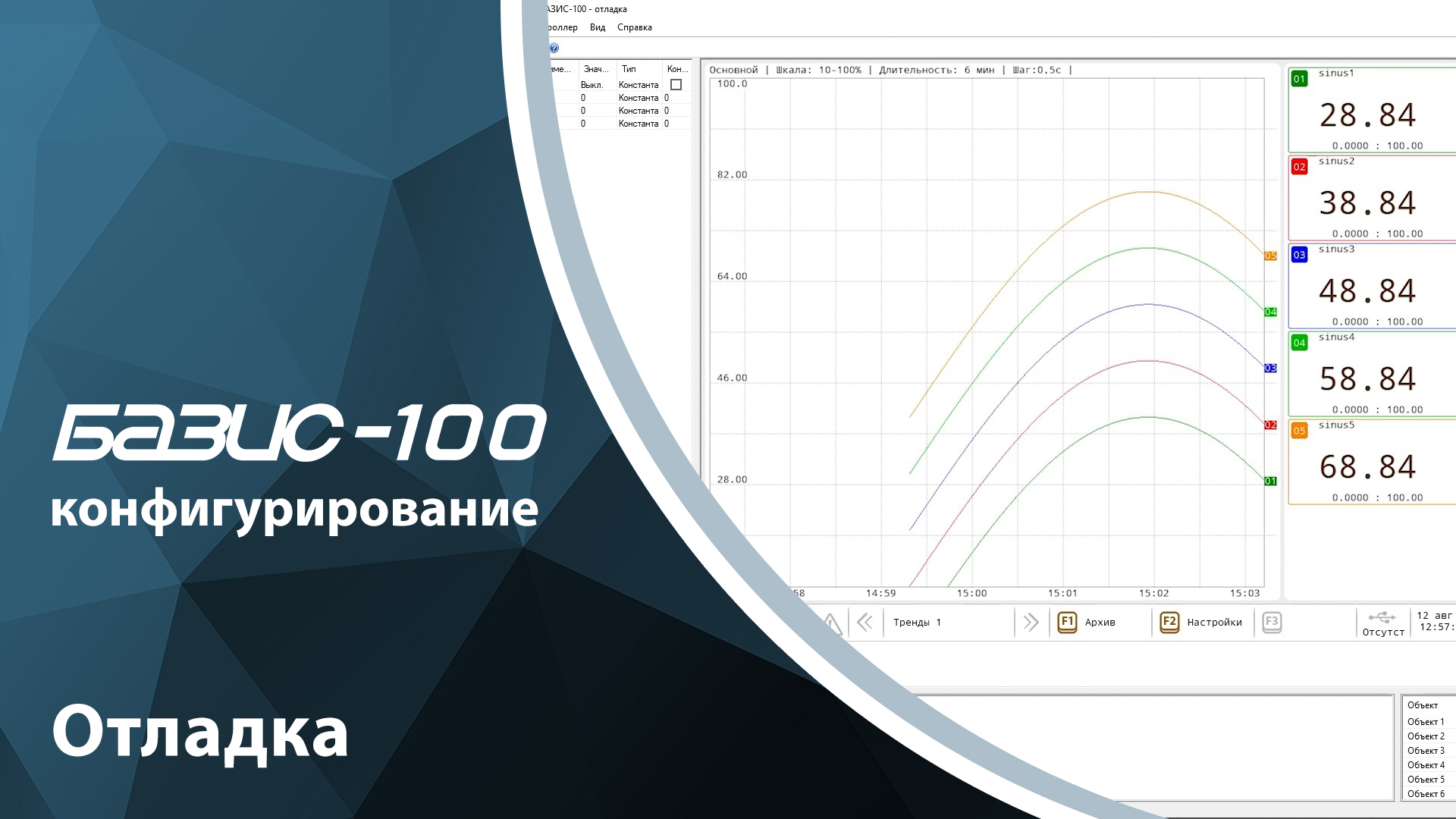БАЗИС-100. Конфигурирование. Отладка
