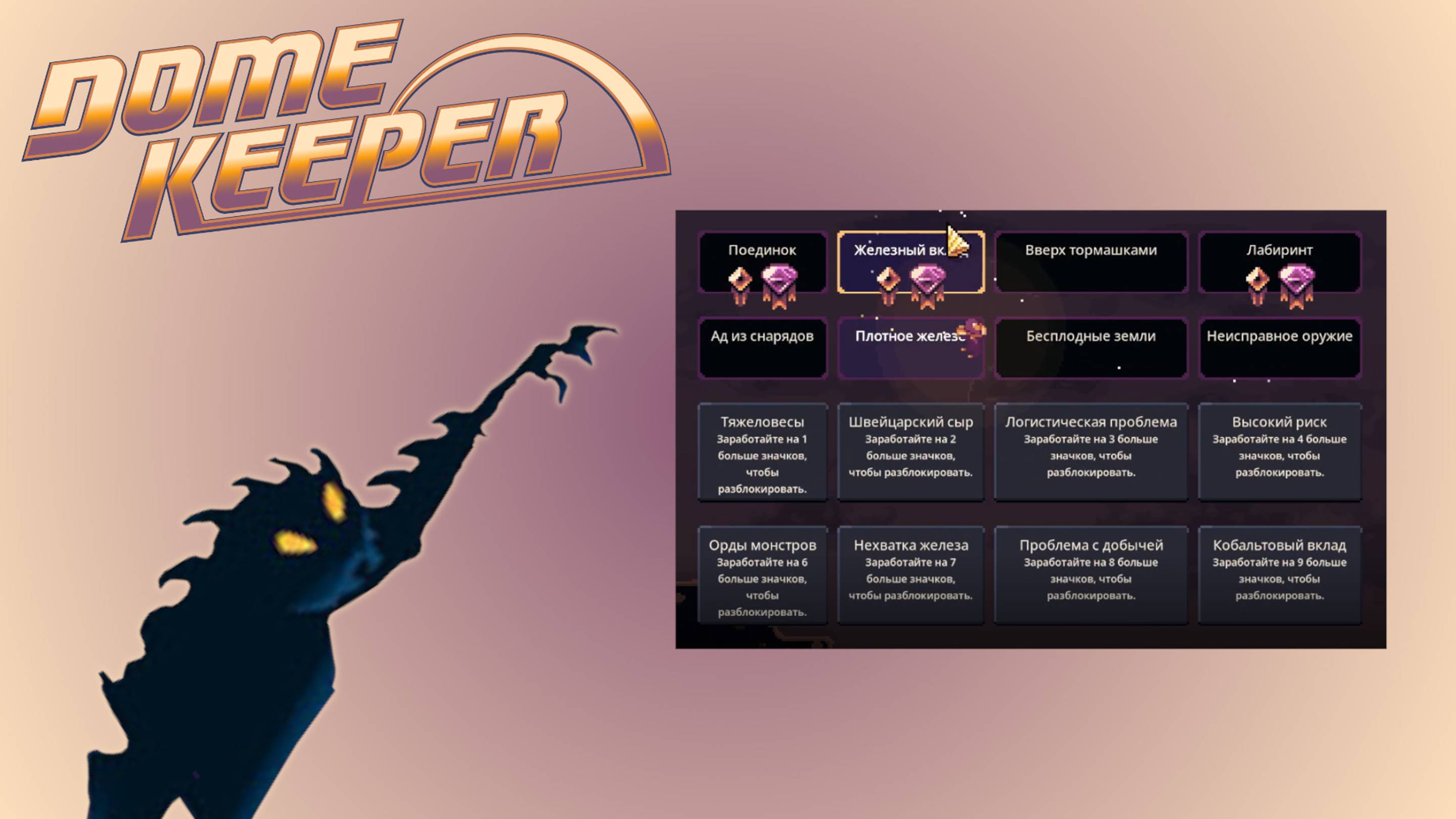 Прохожу челленджи 1/16 Dome Keeper [ЗАПИСЬ СТРИМА]