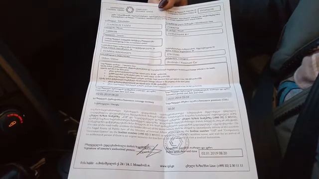 Полис страхования. Грузия.