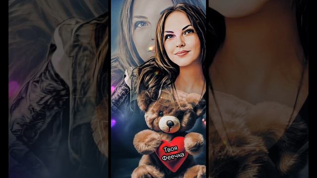 Мы рядом! Вместе! Ты и Я. Стихи и декламация Е.Феоктистова (ФЕЯ) Монтаж Н.Решетников. смотреть онлайн