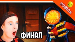 ФИНАЛ - КОНЦОВКА! ДОРС 100 ДВЕРЬ! ХОРРОР ДВЕРИ DOORS ? The Doors Roblox Прохождение на русском