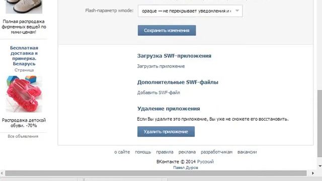 как создать приложение вконтакте!!!! смотреть онлайн