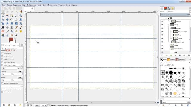 GIMP урок 4 работаем с фоном, заливка смотреть онлайн
