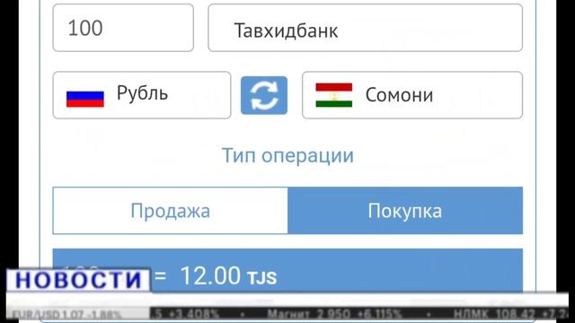 Курси руси дар точикистон 20.08.2023 Курби асъор имруз курси имруза 20 Август смотреть онлайн