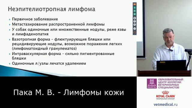 Пака М. В. - Лимфомы кожи смотреть онлайн