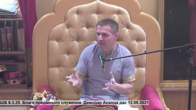 ШБ 6.3.25. Благо преданного служения. Дамодар Ананда дас... смотреть онлайн