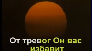 2.  Гимны караоке.  Христианские песни.  Прославление.